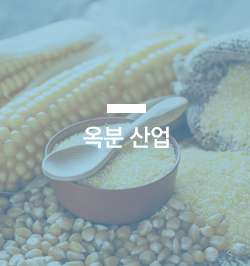 옥분산업